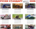 Le calendrier Russe 2006